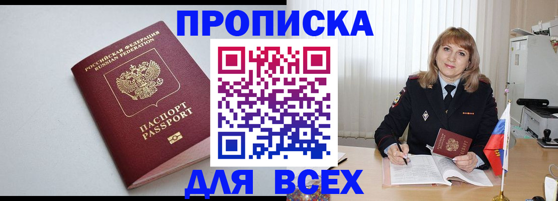 прописка в квартире в Ворсме