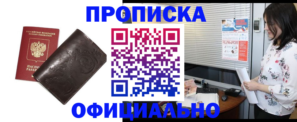 временная регистрация купить в Ворсме